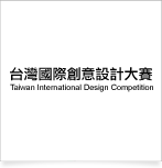 台灣國際創意設計大賽